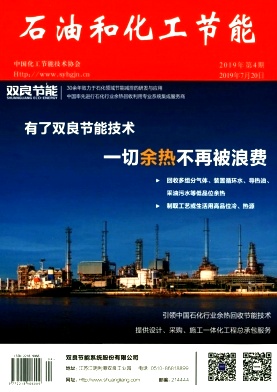 石油和化工节能杂志
