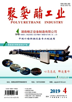 聚氨酯工业杂志