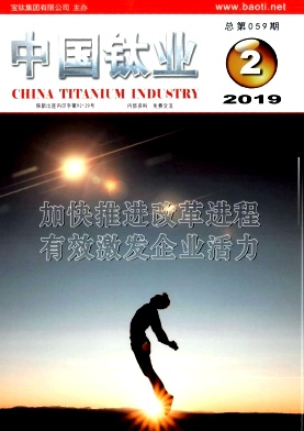 中国钛业杂志