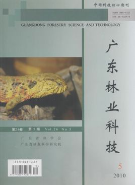 广东林业科技杂志