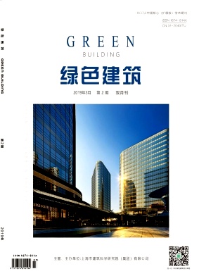 绿色建筑杂志