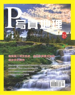 写真地理杂志 