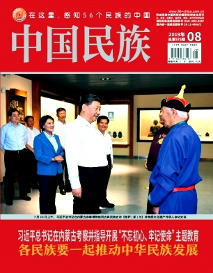 中国民族杂志