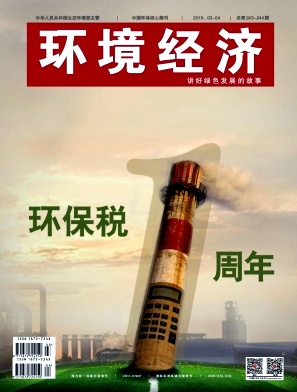 环境经济杂志