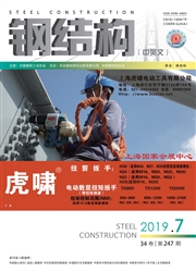 钢结构杂志