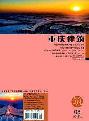 重庆建筑杂志