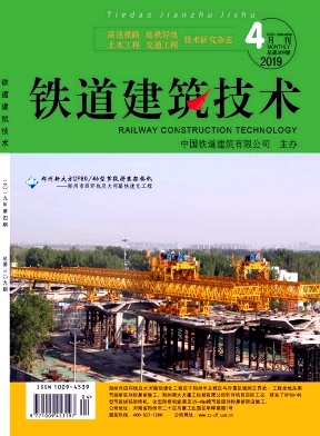 铁道建筑技术杂志