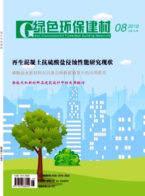 绿色环保建材杂志