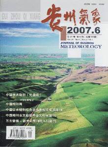 贵州气象杂志