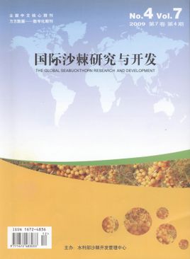 国际沙棘研究与开发杂志