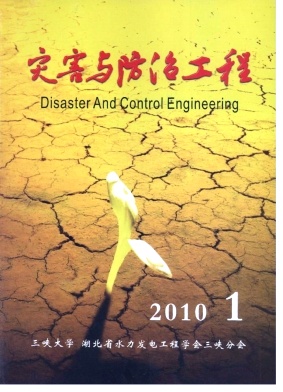 灾害与防治工程杂志