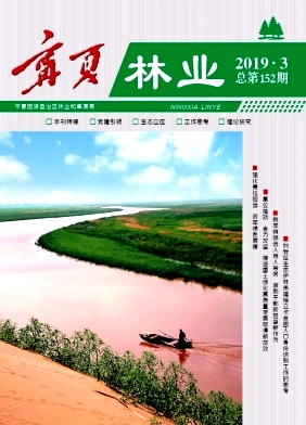 宁夏林业杂志