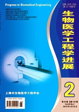 生物医学工程学进展杂志