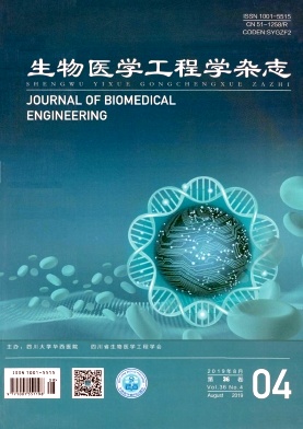 生物医学工程学杂志