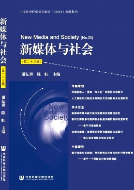 新媒体与社会杂志